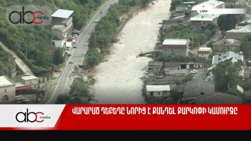 Վարարած Դեբեդը նորից է քանդել Քարկոփի կամուրջը