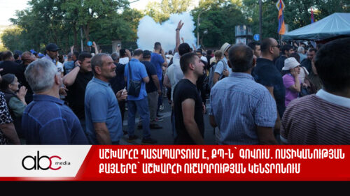 Աշխարհը դատապարտում է, ՔՊ-ն՝ գովում․ ոստիկանության քայլերը՝ աշխարհի ուշադրության կենտրոնում