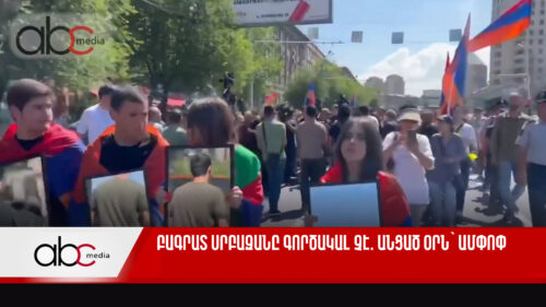 Բագրատ սրբազանը գործակալ չէ. անցած օրն` ամփոփ