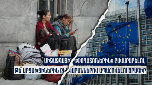 Միջազգային «փողատուներին» բավարարելու՞, թե՞ արցախցիներին բնակարաններով ապահովելու ծրագիր