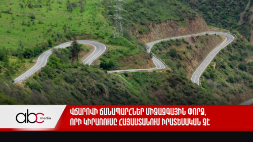 Toll roads: Established practice unrealistic in Armenia