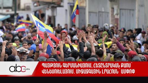 Explosion in Germany, post-election chaos in Venezuela: World news recapped