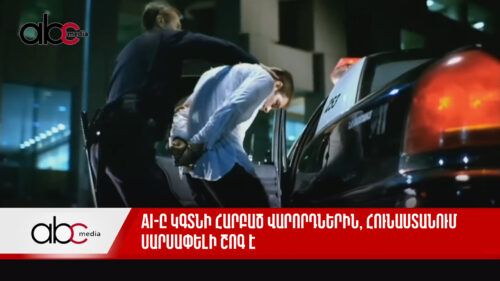 AI-ը կգտնի հարբած վարորդներին, Հունաստանում սարսափելի շոգ է