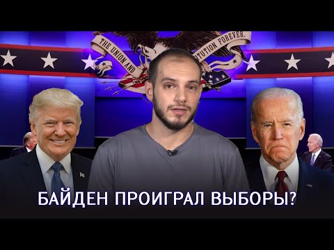 Biden Lost the Election: #WeeklyНовости 21px