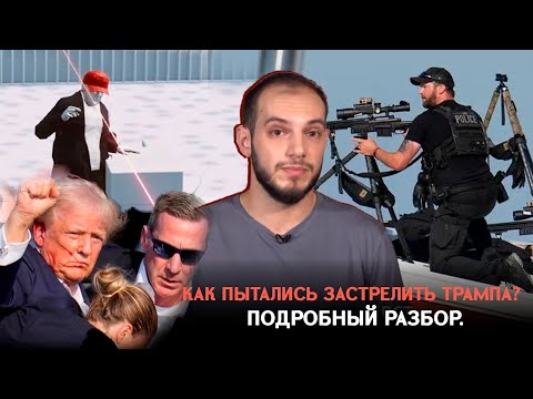 How Did They Try To Shoot Trump? Detailed Analysis: #Weekly Новости 22px