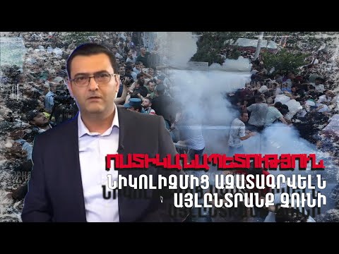 Полицейское государство: альтернативы освобождению от николизма нет: Переключи канал #47px