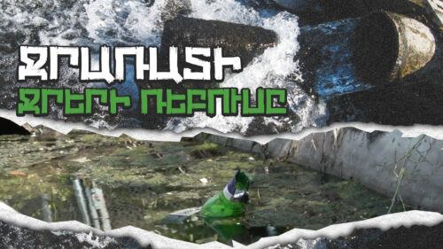 Ջրառատի ջրերի ռեբուսը