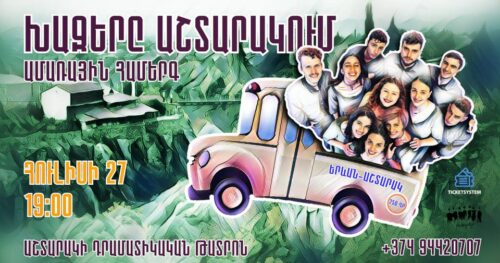 Աշտարակում կհնչեն հայկական ժողովրդական երգեր՝ Կոմիտասի և ժամանակակից երաժիշտների մշակումներով