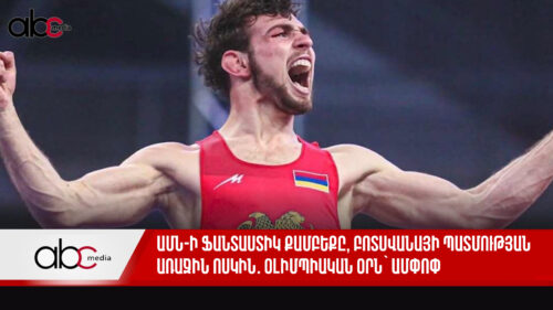 ԱՄՆ-ի ֆանտաստիկ քամբեքը, Բոտսվանայի պատմության առաջին ոսկին․ օլիմպիական օրն՝ ամփոփ