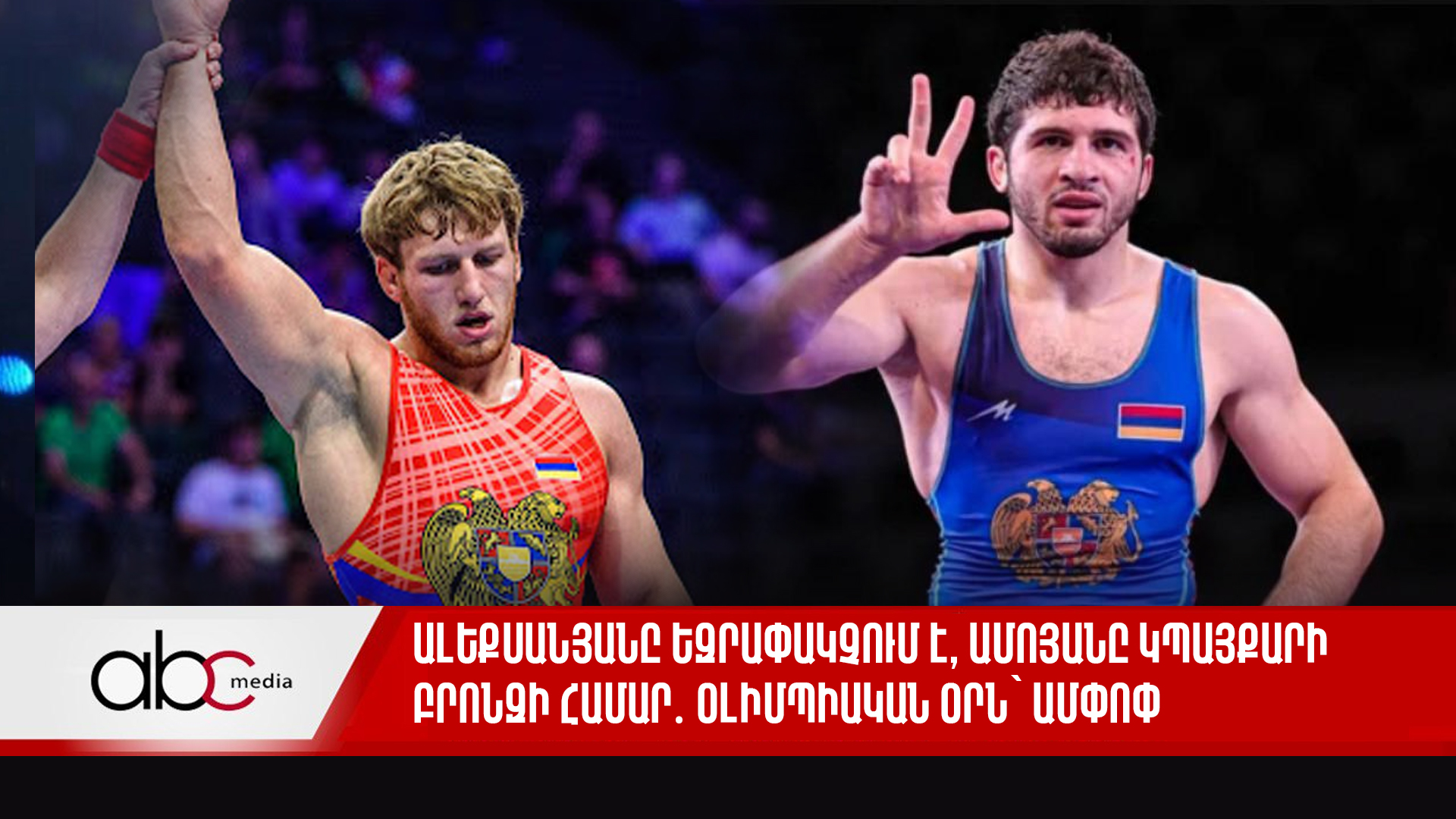 Aleksanyan to compete in finals, Amoyan to fight for bronze: Olympic ...