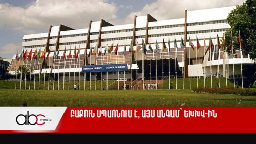 На этот раз Баку угрожает ПАСЕ