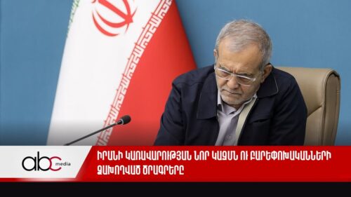 Iran’s new government and reformists’ thwarted plans