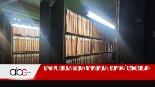 Երկիրն առանց եզակի գրադարանի, մարդիկ՝ աշխատանքի
