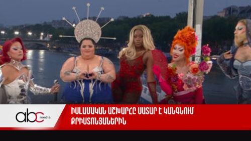 Իսլամական աշխարհը սատար է կանգնում քրիստոնյաներին