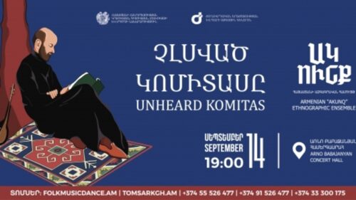 Երևանում կհնչեն Կոմիտասի անտիպ ստեղծագործությունները