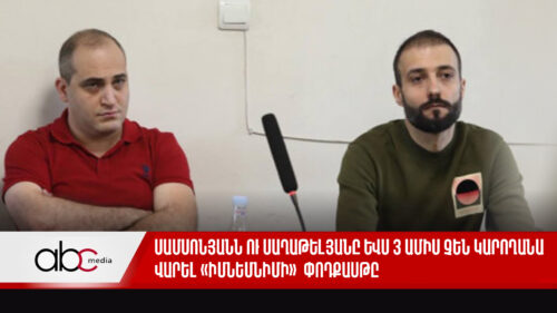 Սամսոնյանն ու Սաղաթելյանը ևս 3 ամիս չեն կարողանա վարել «Իմնեմնիմի» փոդքասթը