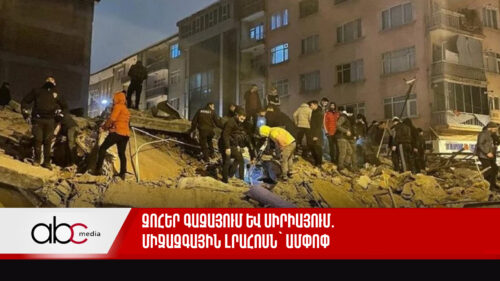 Զոհեր Գազայում և Սիրիայում. միջազգային լրահոսն՝ ամփոփ