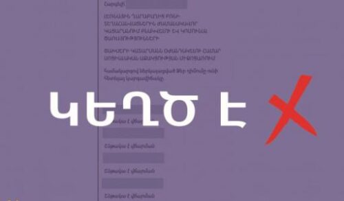 Արցախցիները հաղորդագրություն են ստանում, այն կեղծ է․ զգուշացում