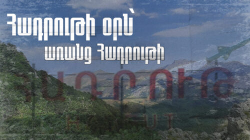 Հադրութի օրն՝ առանց Հադրութի