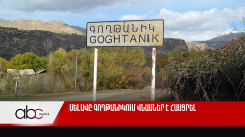 Սելավը Գողթանիկում վնասներ է հասցրել