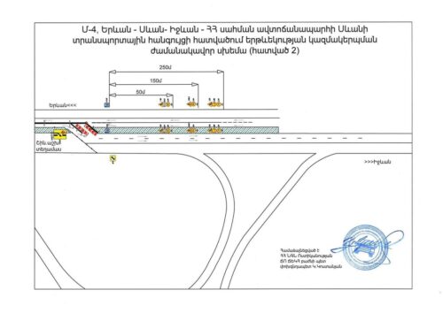 Sevan-Tsovagyugh road to be closed for 2 months