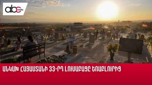 The 33rd morning of independent Armenia from Yerablur