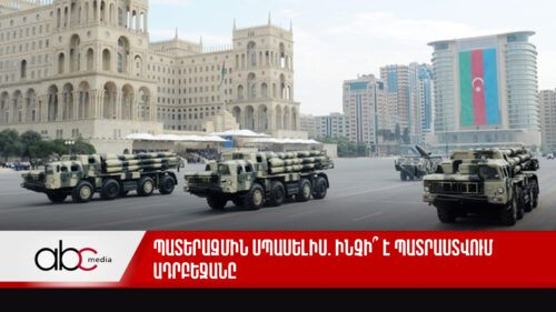 Պատերազմին սպասելիս. ինչի՞ է պատրաստվում Ադրբեջանը