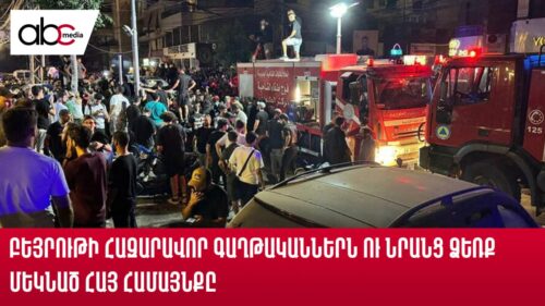 Thousands of refugees from Beirut and Armenian community that reach out to them