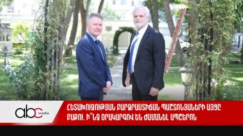 Հետախուզության բարձրաստիճան պաշտոնյաների այցը Բաքու. ի՞նչ օրակարգով են ժամանել Ապշերոն