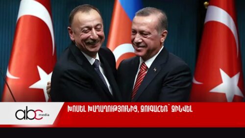 Խոսել խաղաղությունից, զուգահեռ՝ զինվել