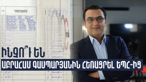 Քաղաքական հաշվեհարդար, կեղծ մեղադրանքներ․ ինչո՞ւ են Գասպարյանին հեռացրել ԵՊՀ-ից