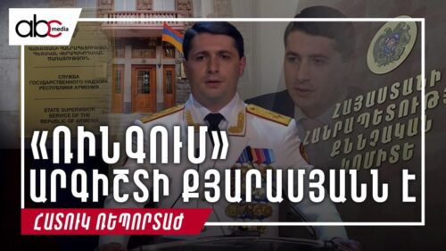 «Ռինգում» Արգիշտի Քյարամյանն է