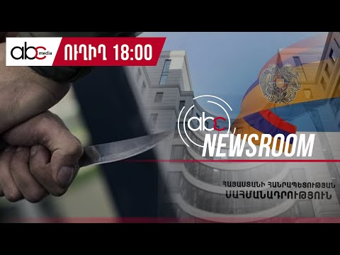 Убийства, кражи, хулиганство: превращенный в Сицилию мой Ереван: #ABCnewsroom 21px