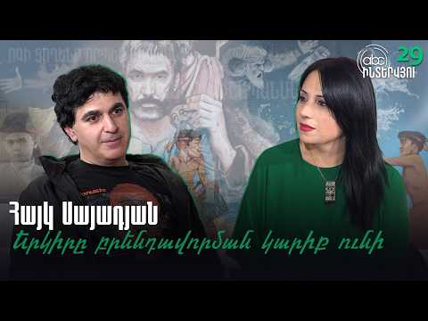 Ո՞րն է մեր ազգային բրենդը՝ դուդուկը, ծիրանը, թե՞ Արարատը․ #ABCինտերվյու 29px