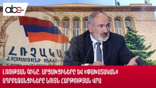 Լռության գինը. արցախցիները և «փախստական» ադրբեջանցիները նույն հարթության վրա
