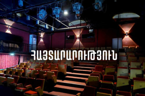 «ԳՈՅ» թատրոնը կվերսկսի բնականոն աշխատանքը. հայտարարություն