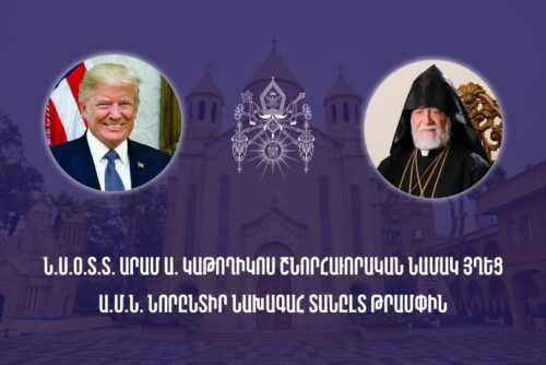 Католикос Арам I поздравил Дональда Трампа с избранием на пост президента США