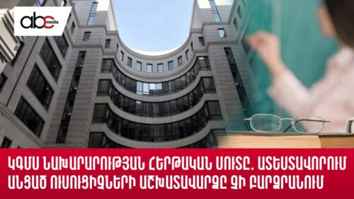 Another lie of MoESCS: The salary of certified teachers not to increase