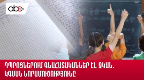 There will be no grades in schools: MoESCS’s novelty