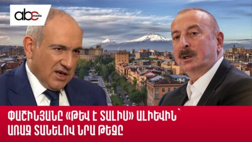 Pashinyan ’empowers’ Aliyev by promoting his idea