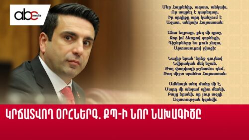 Anthem that is being shortened: KP’s new draft law