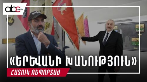 «Երևանի խանություն»․ Ալիևի երազանքների հերթական արար