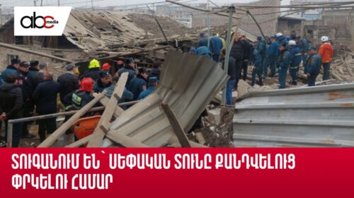 Տուգանում են՝ սեփական տունը քանդվելուց փրկելու համար․ Էրեբունիի պայթյունից 9 ամիս անց՝ ճոճվող պատերի ներսում