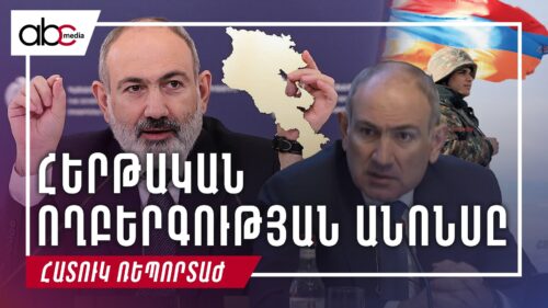 Հայրենիք, բանակ ու կամավոր. Հերթական ողբերգության անոնսը