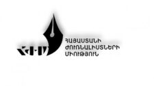 Այս իշխանությունը հատել է բոլոր թույլատրելի կարմիր գծերը. Հայաստանի ժուռնալիստների միություն