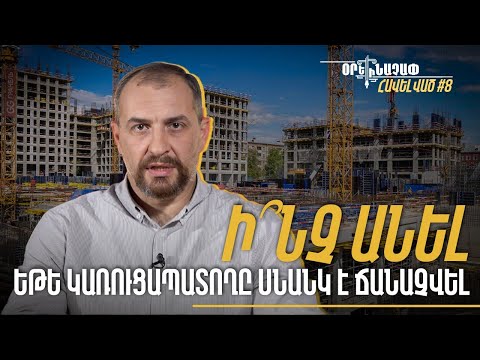 Что делать, если застройщика признали банкротом? Вопросы юристу: #Ореначап. Приложение 8