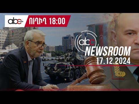 Баку просит Ереван помочь судить армянских пленных: #ABCnewsroom 64px