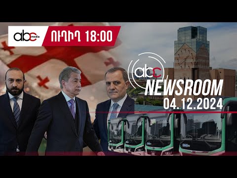 Նոր մեղադրանքներ Մոսկվայից․ #ABCnewsroom 55px