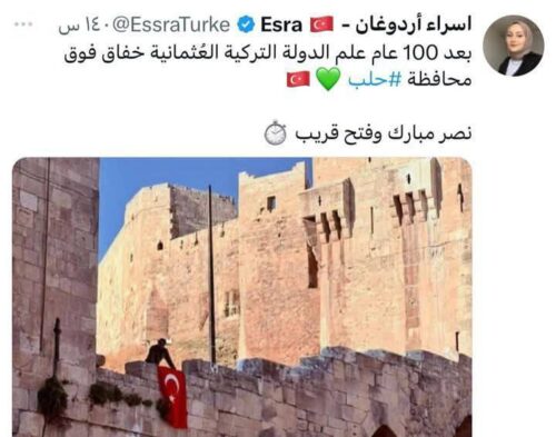 Օսմանյան կայսրության դրոշը նորից ծածանվում է Հալեպի վրա և հաղթանակը մոտ է. Էրդողանի դուստր