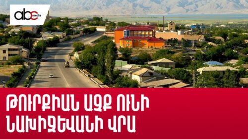 Թուրքիան աչք ունի Նախիջևանի վրա․ Բաքվին ազդակներ է ուղարկում նոր քարտեզով